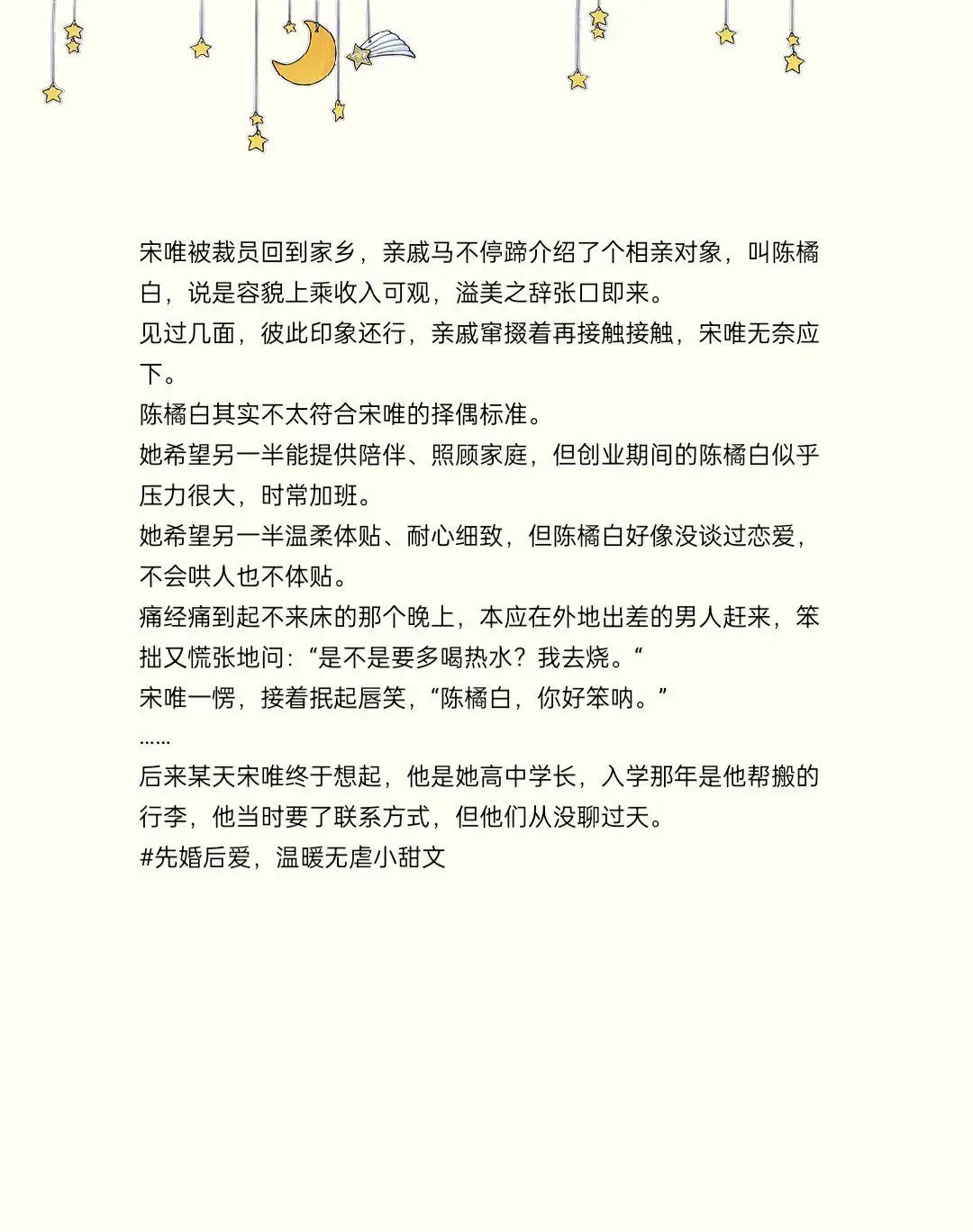 后来某天宋唯终于想起，他是她高中学长，入学那年是他帮搬的行李，他当时要...