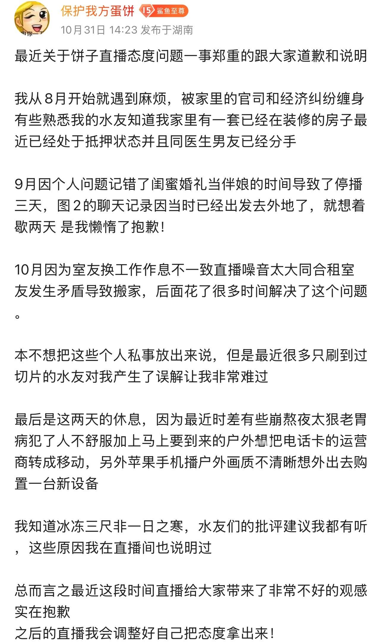 蛋饼鱼吧发文，为最近的直播道歉。dota2 ​​​