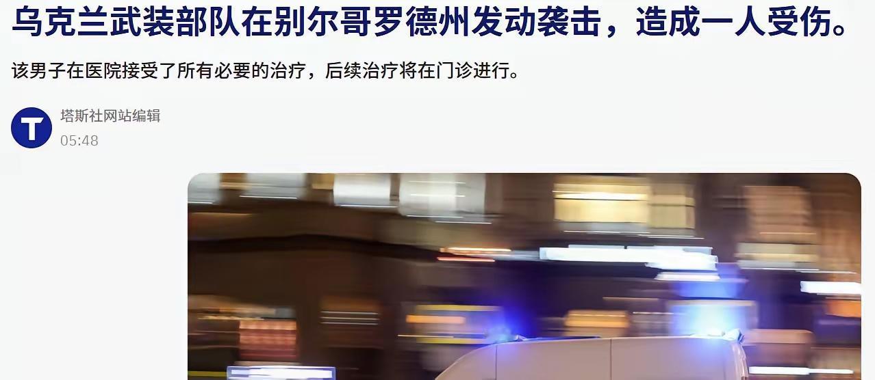 莫斯科，5月11日；乌克兰武装部队袭击了别尔哥罗德州的一家工厂，造成一名员工受伤
