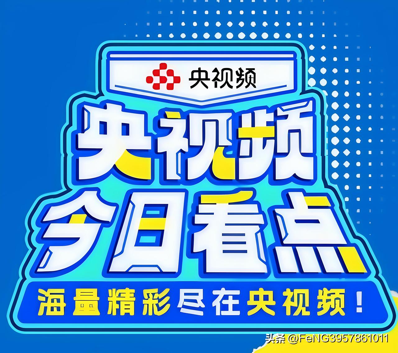 【央视频9月6日体育赛事直播信息】
00:25 德国足球甲级联赛 
第2轮 沙尔