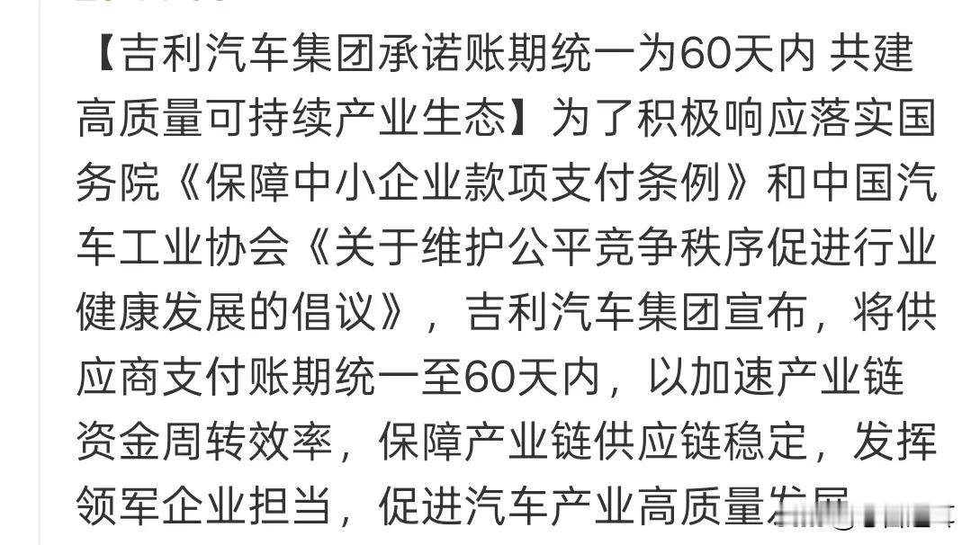 一批汽车整车生产企业强调供应商付款60天，某大厂跟不跟

今晚国内一批汽车整车生