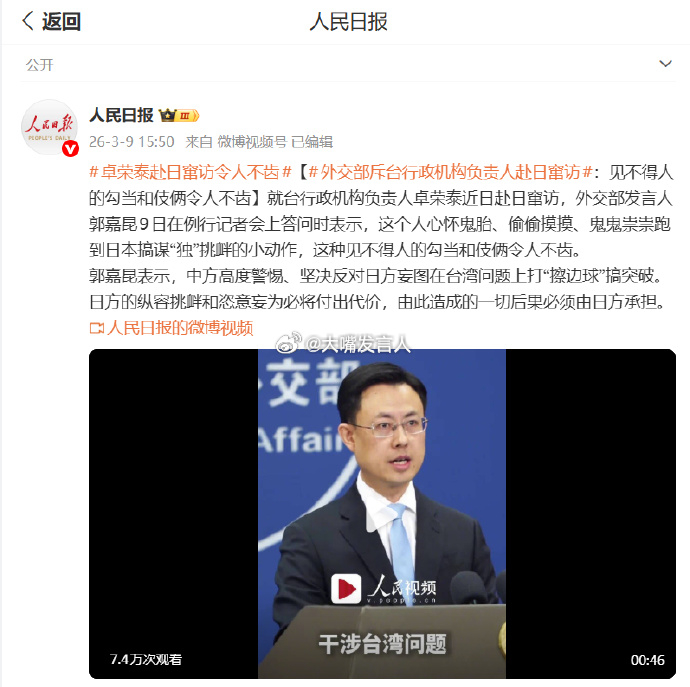 政协委员说国家统一才有安定未来     台北绿蛙卓荣泰窜访日本，被我们批“心怀鬼