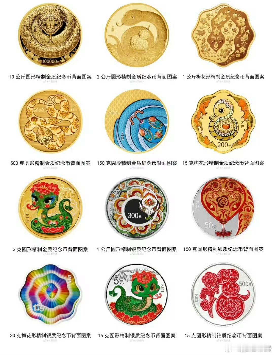 #2025乙巳蛇年贵金属纪念币#2025乙巳蛇年贵金属纪念币即将发行，精美设计融