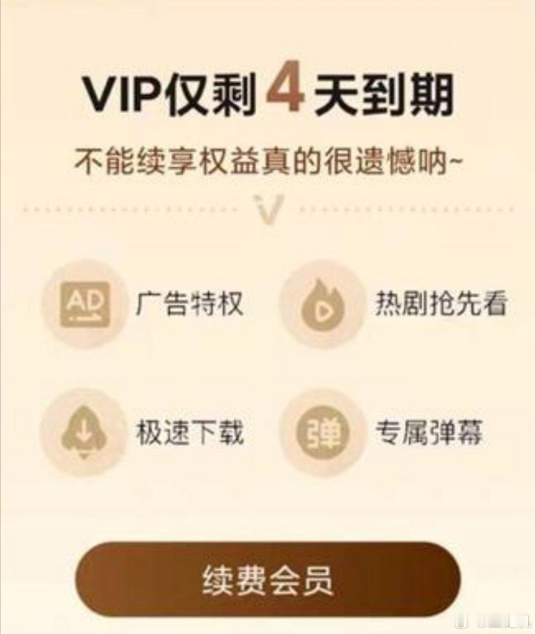 视频平台的分层付费套路实在劝退！电视端VIP与移动端割裂，VIP之上还叠SVIP