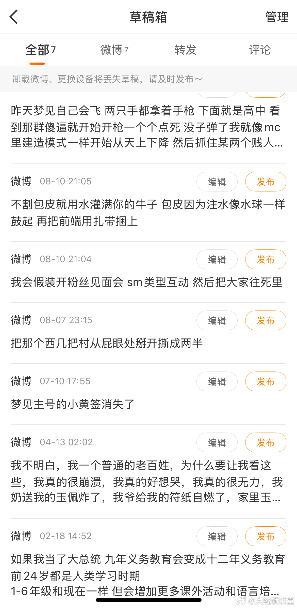 草稿箱的本统领依旧IQ200 