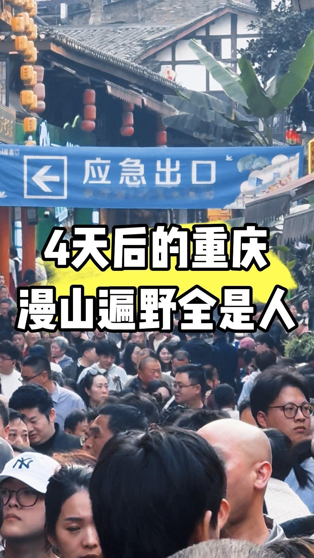 4天后的重庆，漫山遍野全是人。