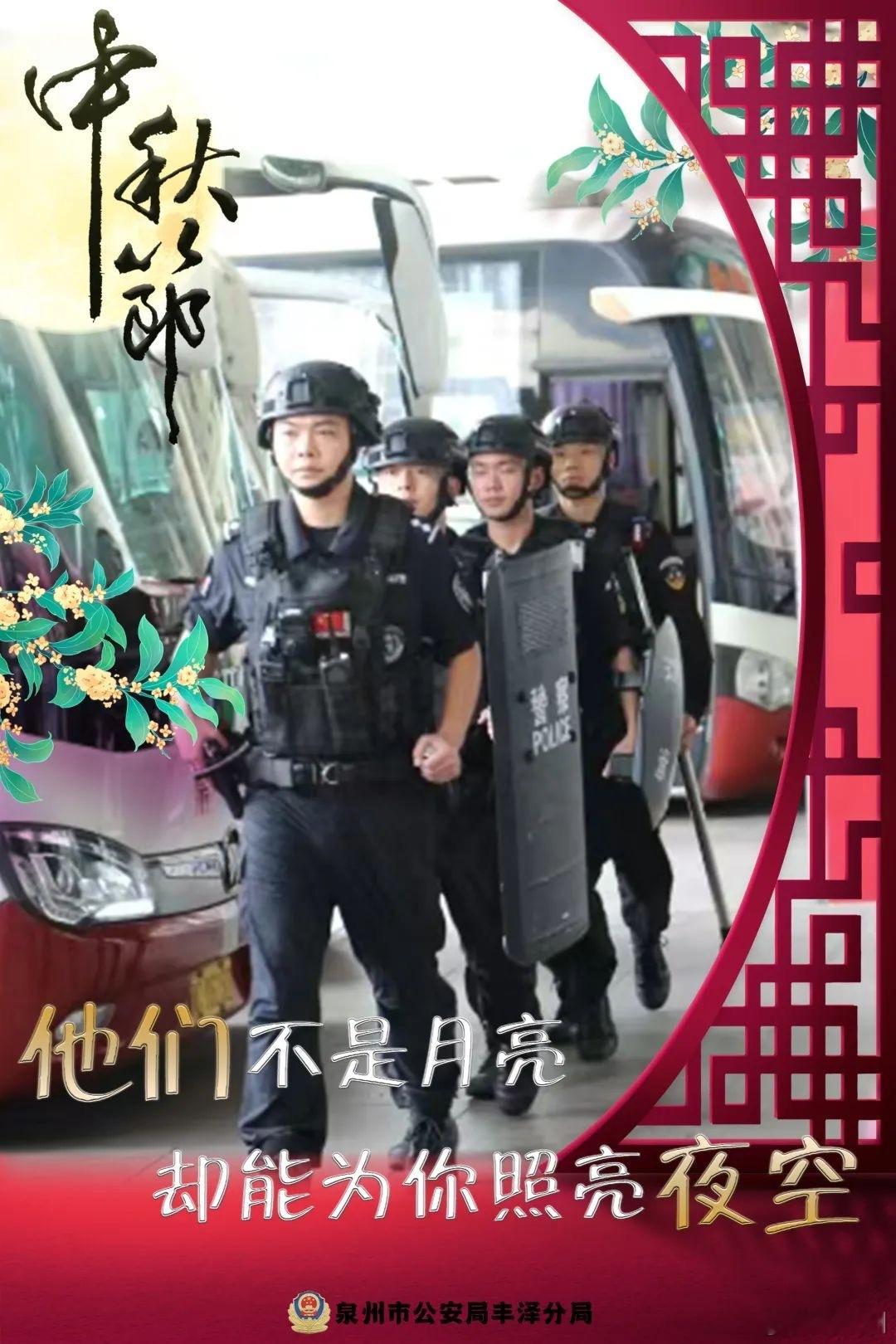 #泉州警灯映月守护民安#月到中秋分外明，人逢佳节情更浓，当人们共享团圆时光时，有