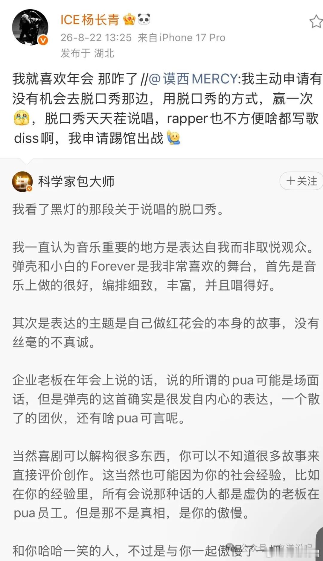 ICE公开力挺弹壳！起因是脱口秀演员黑灯公开嘲讽弹壳，表示他像公司老板在年会PU
