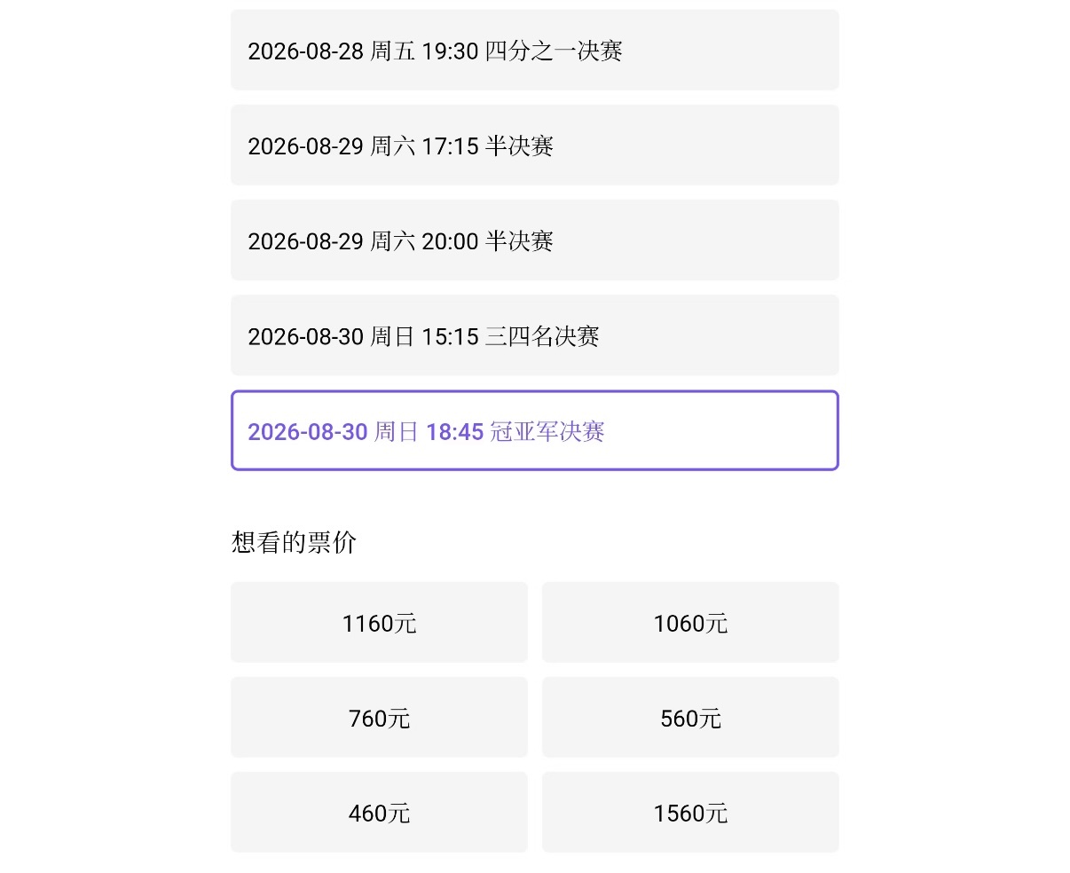 2026女排亚锦赛 女排亚锦赛决赛门票价格偏贵，这就有点离谱了最便宜山顶都460