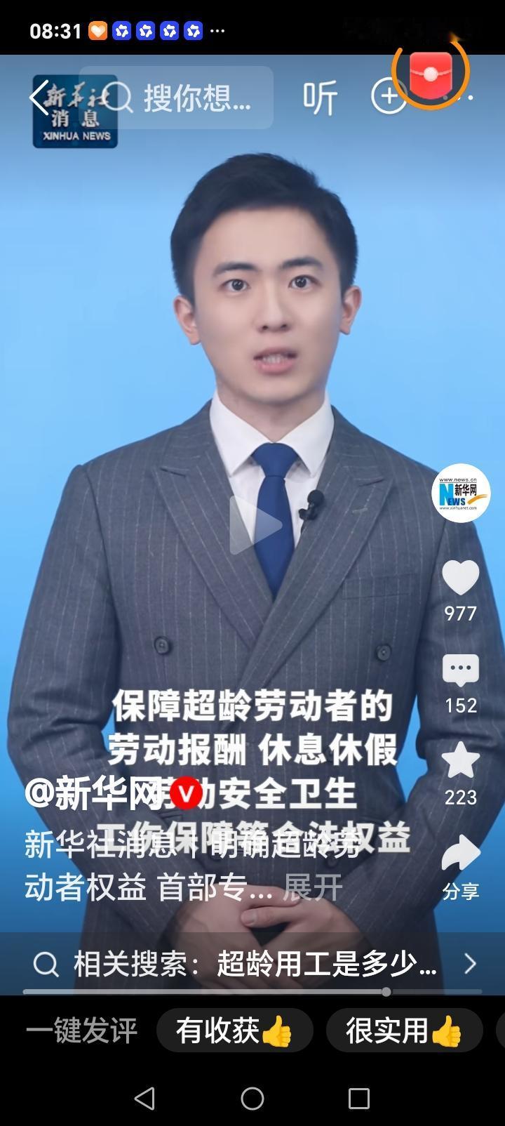 老龄朋友们的福音来了，近日人力资源部等5部门联合发布，超龄劳动者权益保障暂行规定