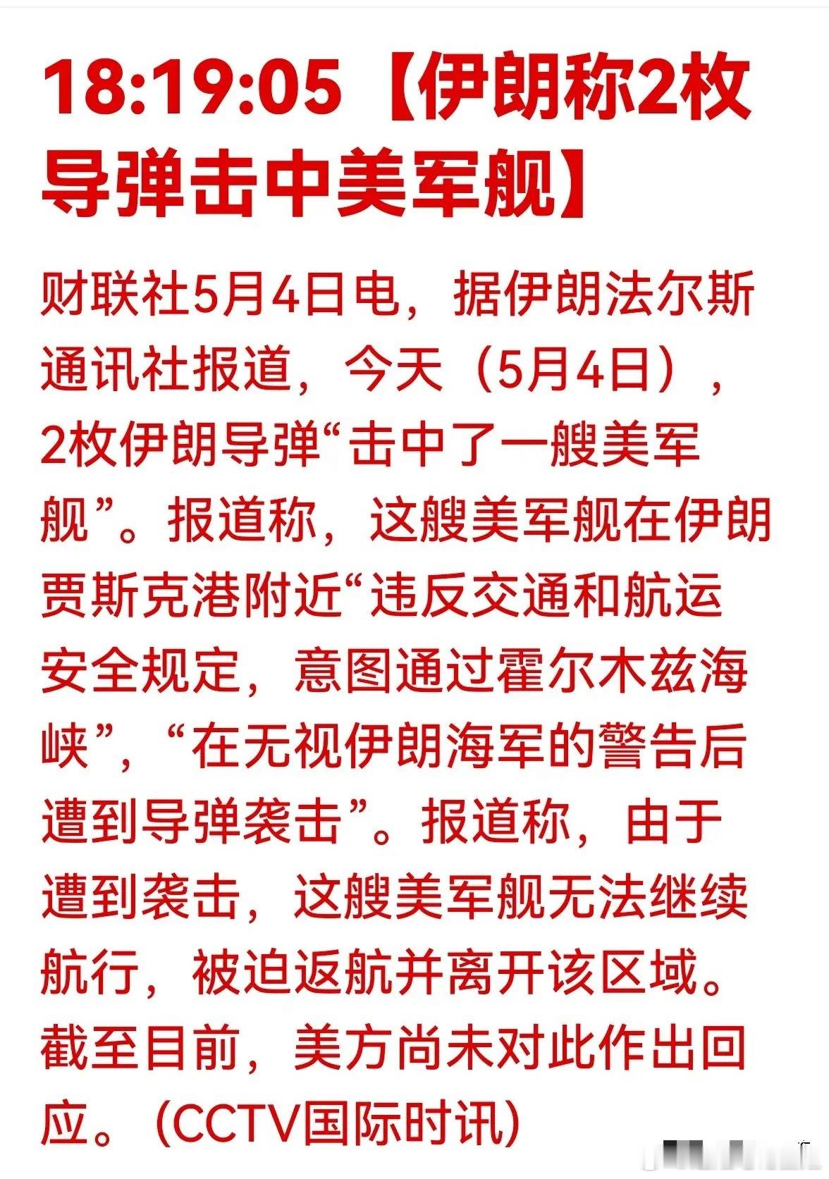 重大利空来袭，伊朗又开枪了。霍尔木兹海峡惊雷，给A股良性上涨按下“急刹车”当地时