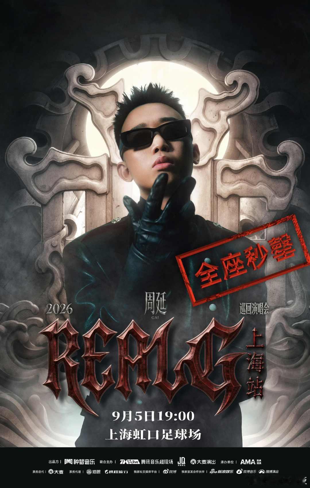 GAI上海演唱会全座秒罄 GAI上海演唱会全座秒罄！夯爆了！9月5日上海虹口足球