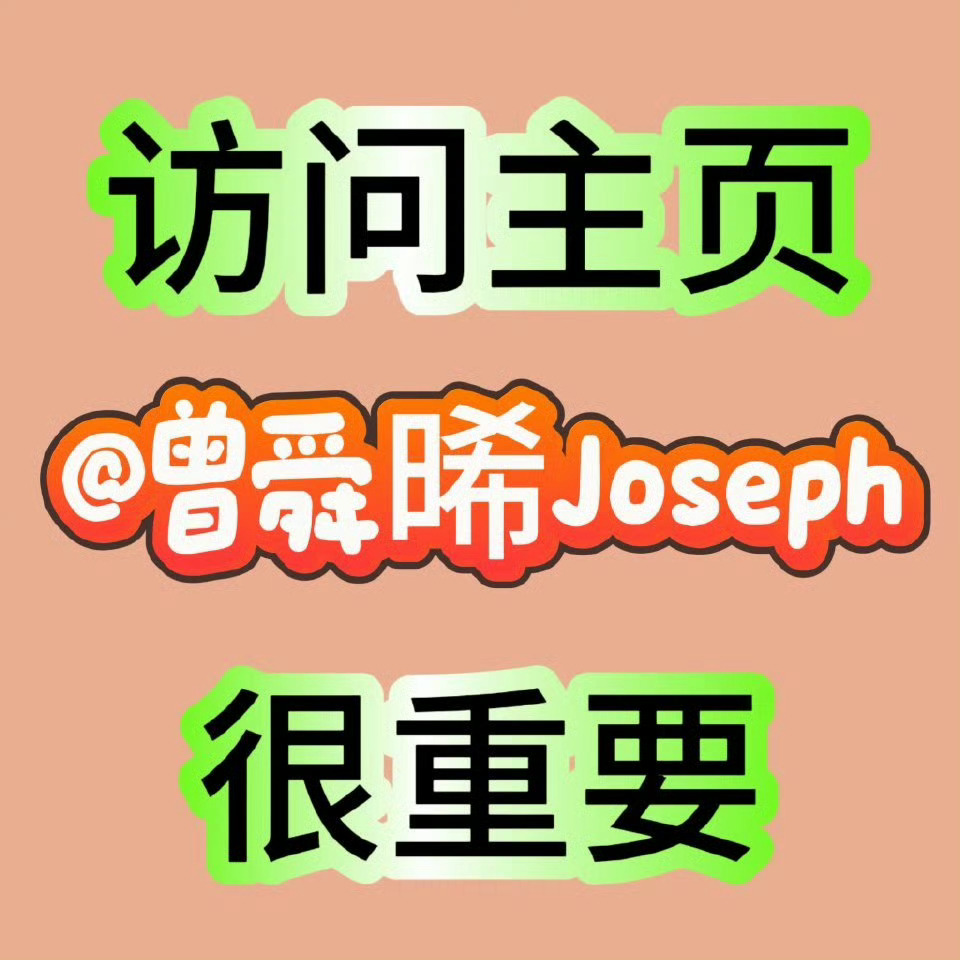 【🔥访问主页 | 签到 | 超like | 发帖 | 转赞评互动🔥】 截止至