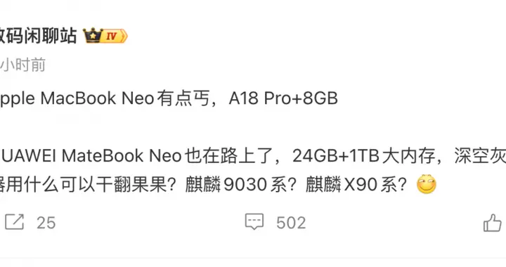 華為MateBook Neo曝光：內存秒殺蘋果MacBook Neo