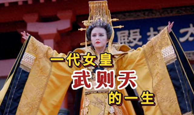 # 为什么那么多人痛恨武则天？她的真实手段，比电视剧狠太多