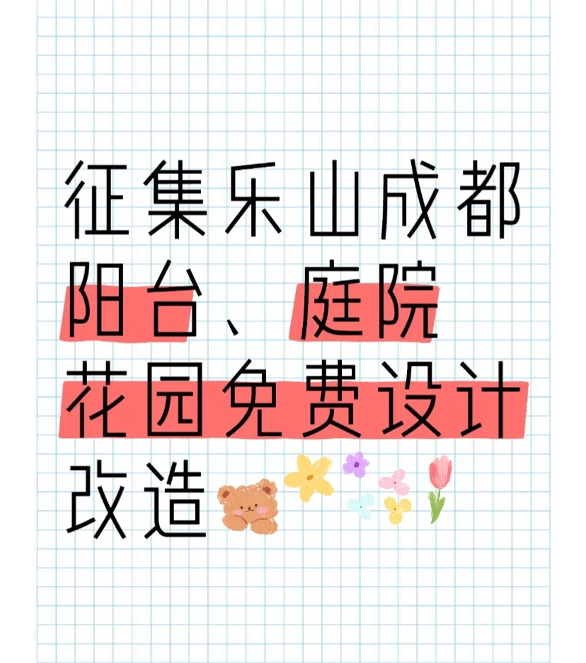 今日重磅利好！免费征集花园打造