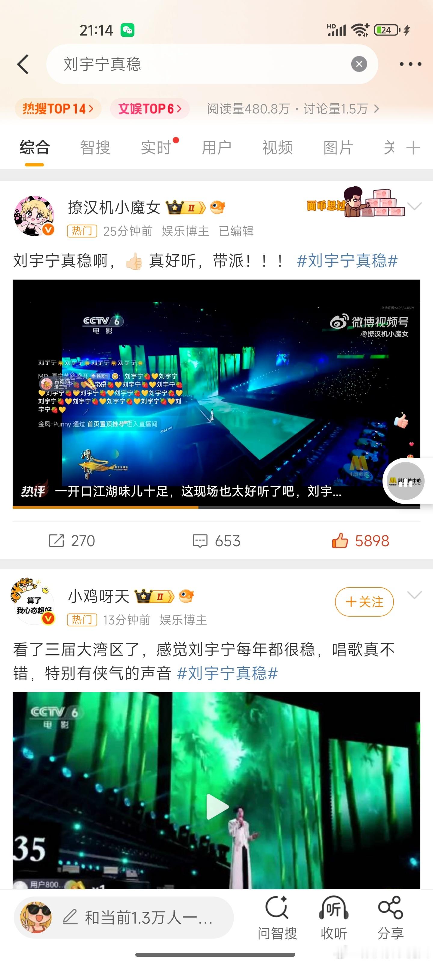 刘宇宁真稳妈妈，我长本事了，我第一次搞了一个热搜[苦涩][苦涩][苦涩][苦涩]