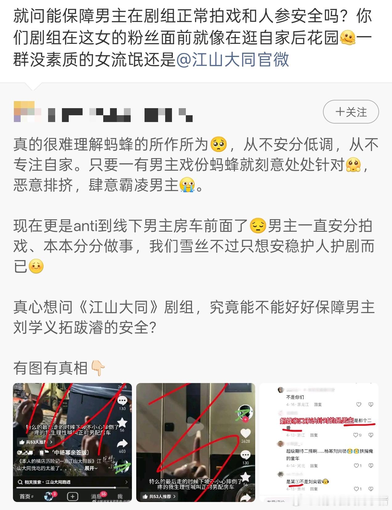 杨幂粉丝线下anti刘学义