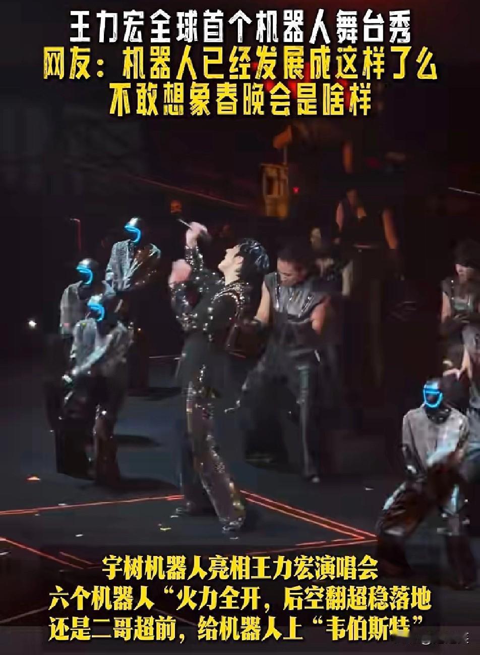 炸场！

王力宏这波舞台操作直接颠覆想象！

他的演唱会上

亮相了全球首个机器