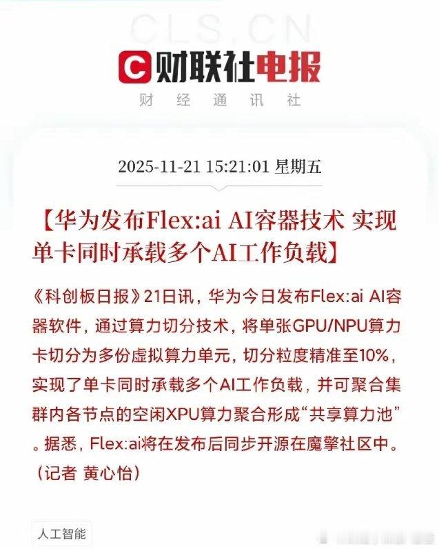 好消息！重磅利好！华为放出超级大招，算力利用率翻倍，这些公司要起飞了！刚刚，华为