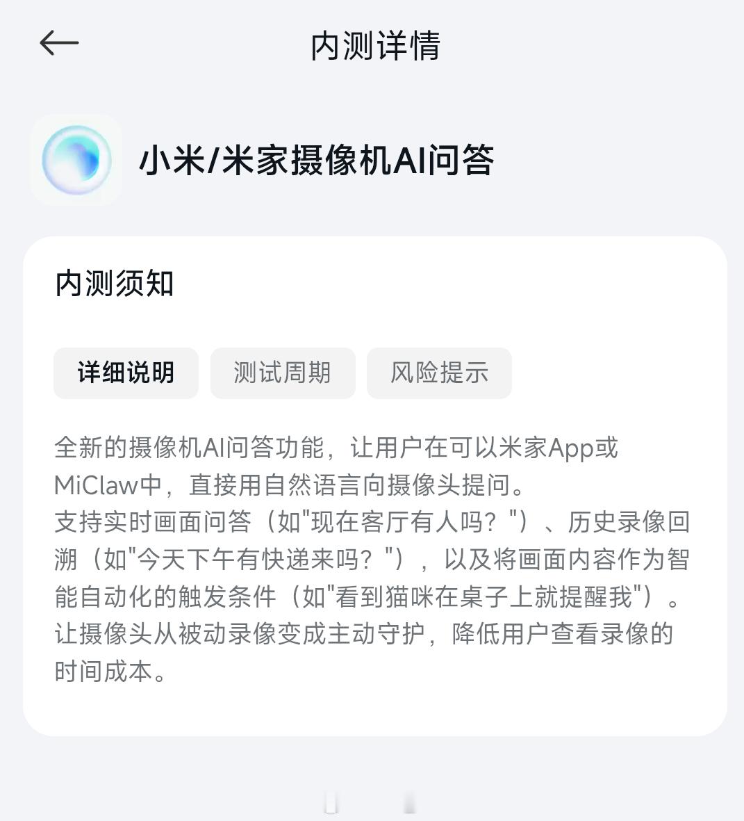 米家摄像机开启AI问的内测招募核心功能：实时画面问答："现在客厅有人吗？""猫在