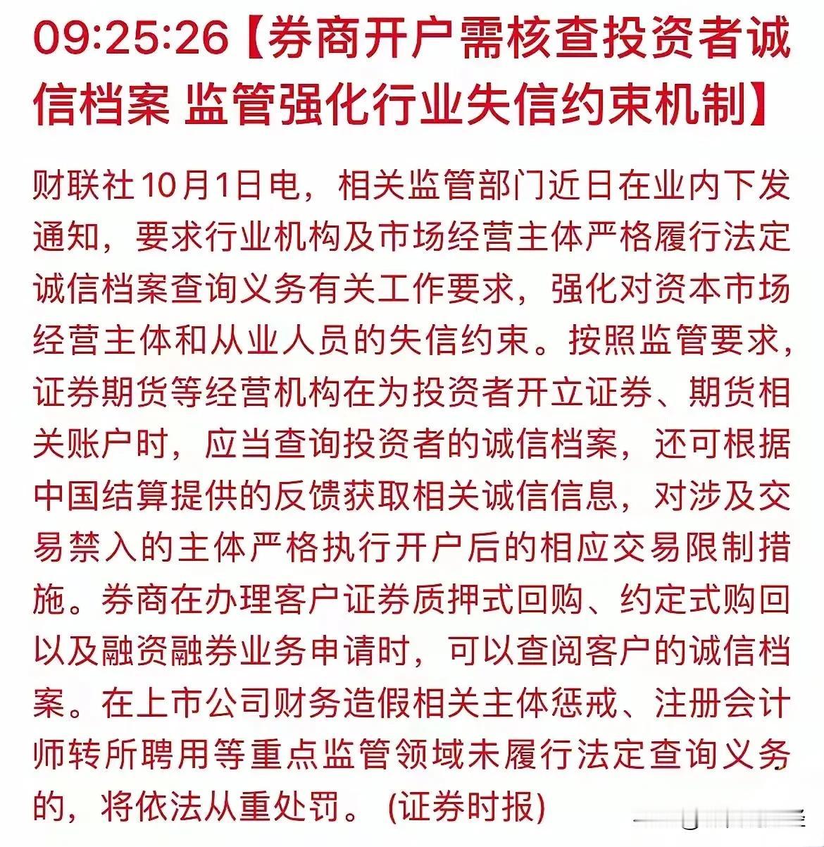 券商开户需要核查投资者诚实档案，人品差的“渣男”不给到股市挣钱机会[马思纯的微笑