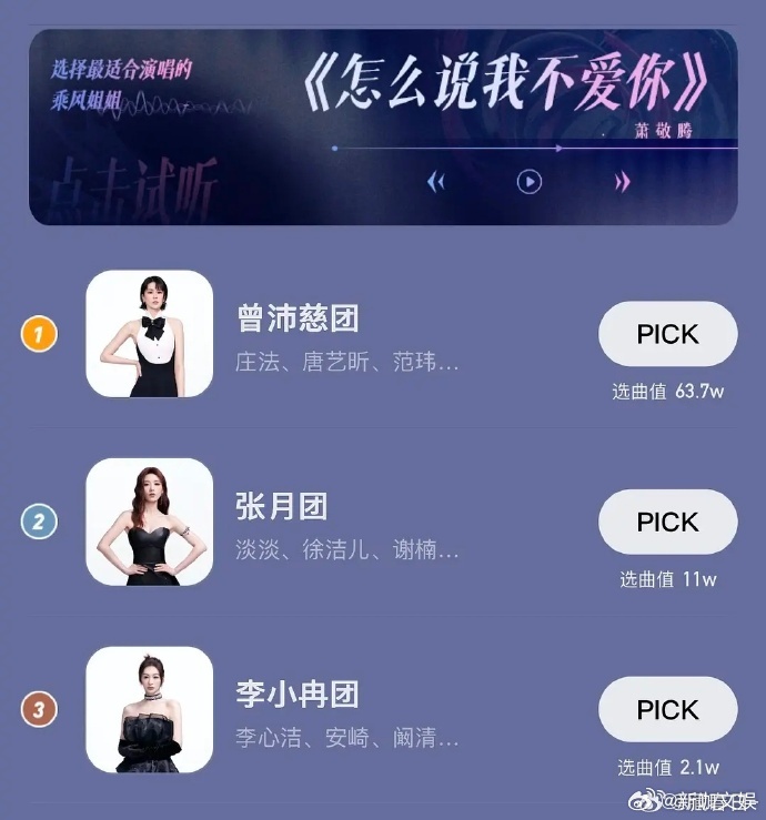 曾沛慈选怎么说我不爱你、曾沛慈团选了怎么说我不爱你还在为心仪曲目努力争取，这份执