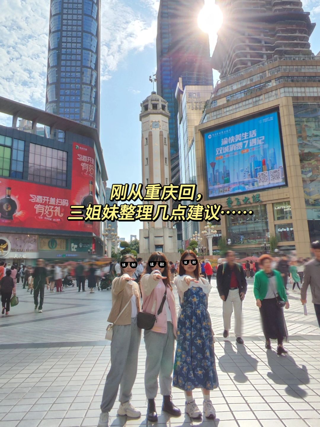刚从重庆穷游回家，整理了几点建议！