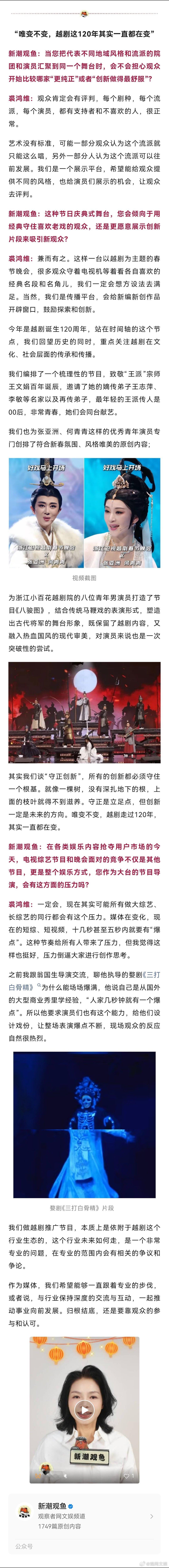 【对话越剧春晚总导演裘鸿维：年轻人“听戏DNA”觉醒背后，整个越剧圈都在卷】越剧