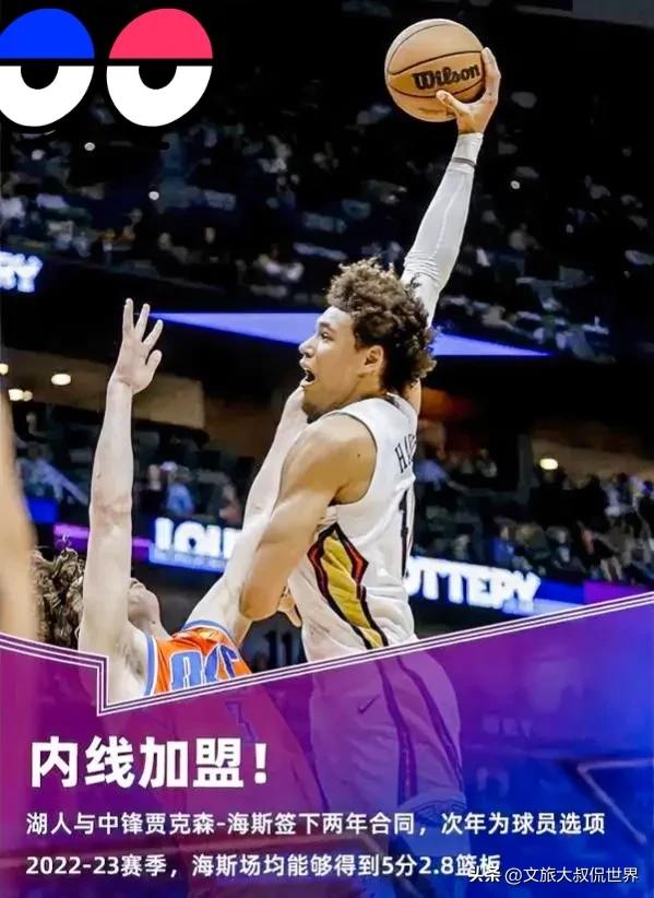  
北京时间7月2日NBA湖人队随队记者曝光：球队之所以签约自由球员中锋贾克斯.