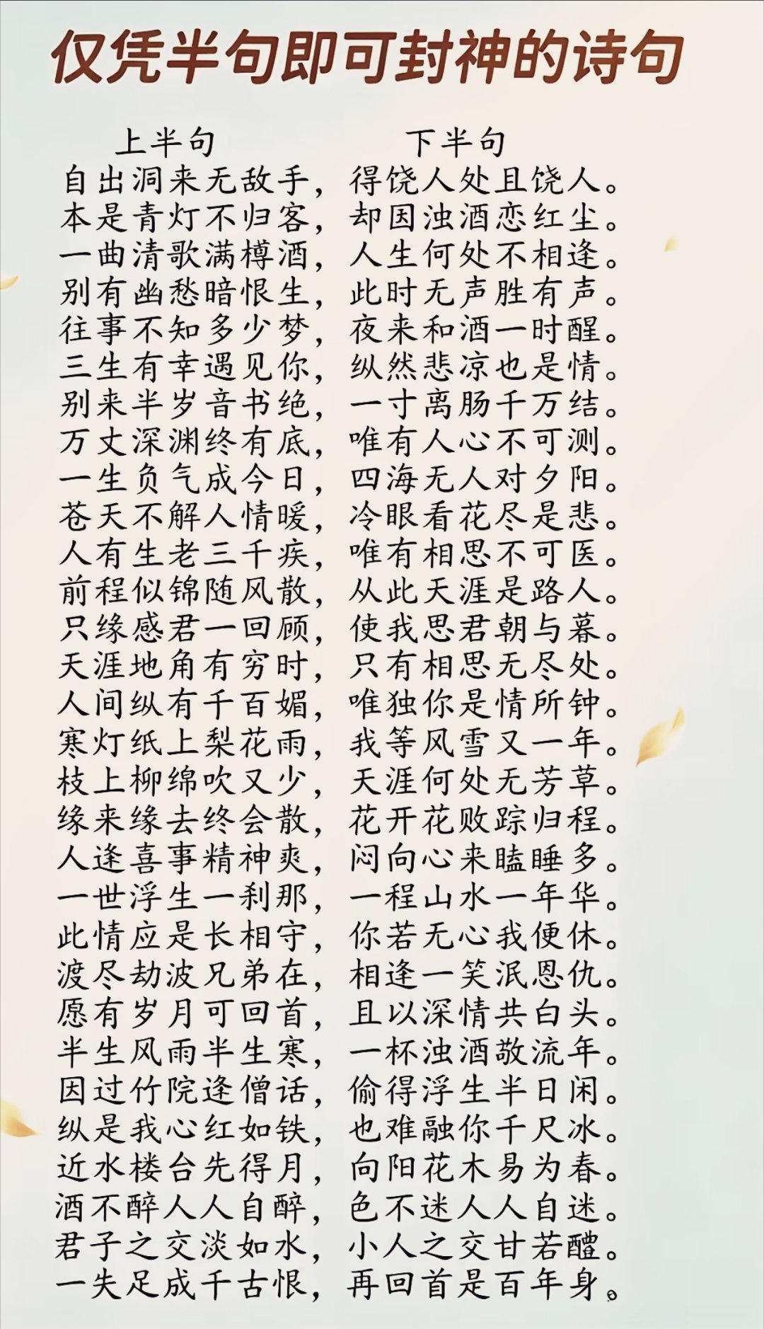 那些常见的封神诗句的另一半句子，其实也很惊艳，来看看！封神诗句的另一半也惊艳