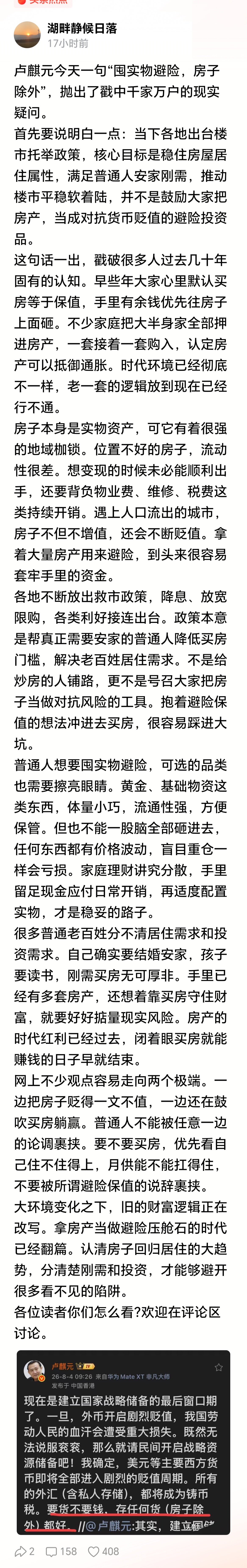 房子未来变现能力肯定越来越差，黄金，白糖，粮食永远是硬通货。 