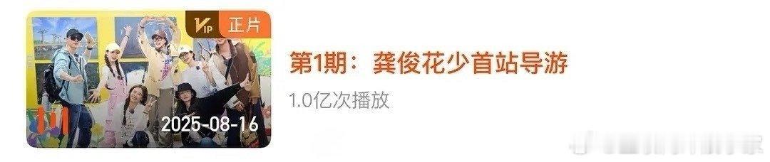 花少7首播收视率挺不错的啊，果然还得是花少啊 ​​​