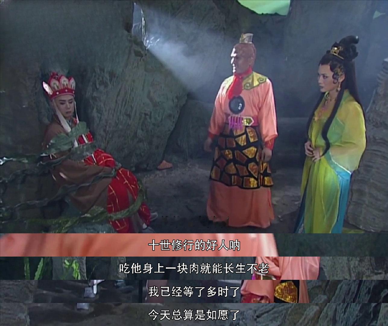 西游记 "妖怪痴迷唐僧肉：‘吃他身上一块肉长生不老’。猜他得手了吗？"