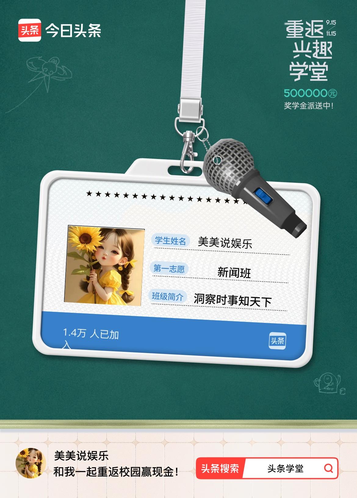 重返学堂·瓜分50万万众期待的头条学堂终于开学了！我已填报第一志愿：新闻班～戳这