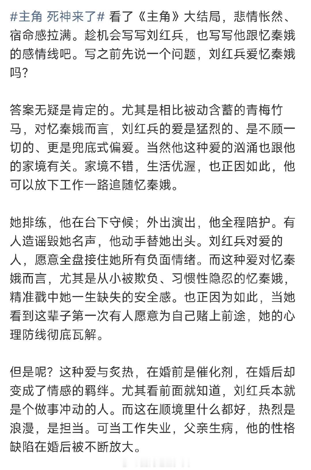 刘红兵忆秦娥感情线刘红兵忆秦娥的感情线 主角 死神来了，该包饺子的不包