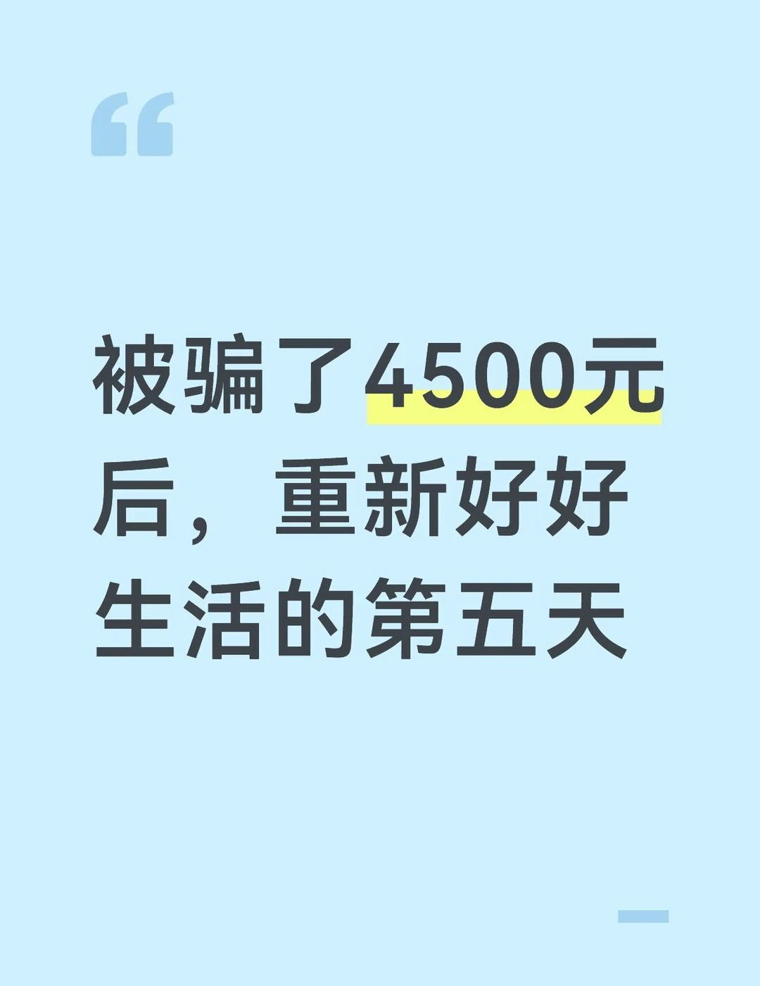 今天去拿了警察的回执单，还是没有结果
今天拿了回执单，去闲鱼找信息披露，还是没成