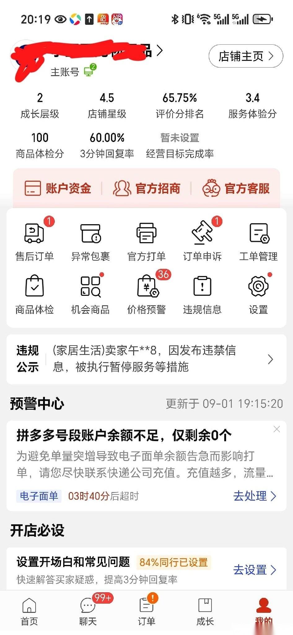 卖了4900块钱的货，最后不仅把几千块的优质库存全搭进去了，一算账，我还倒欠平台