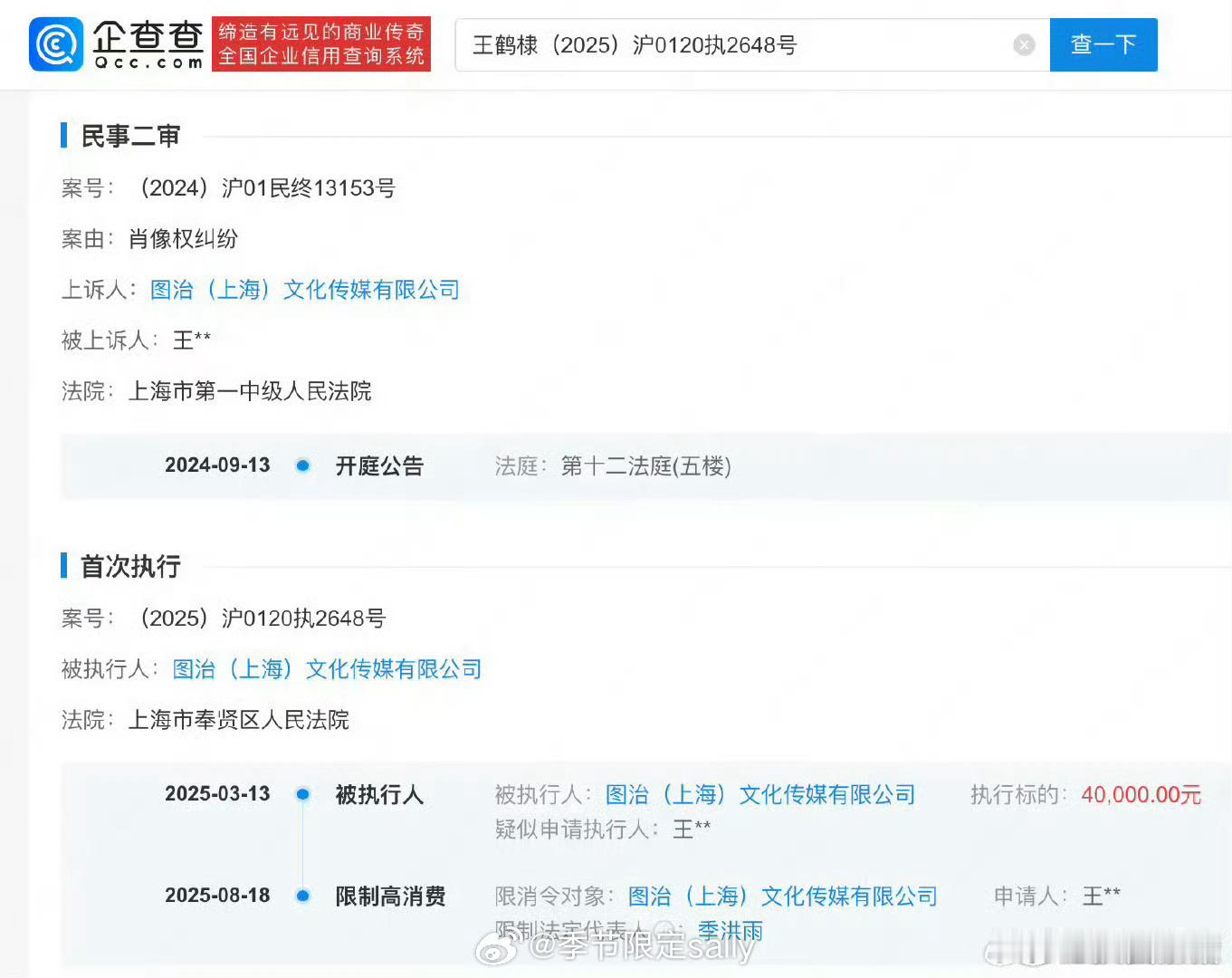 王鹤棣维权获胜！该公司被限制高消费！[点赞] ​​​