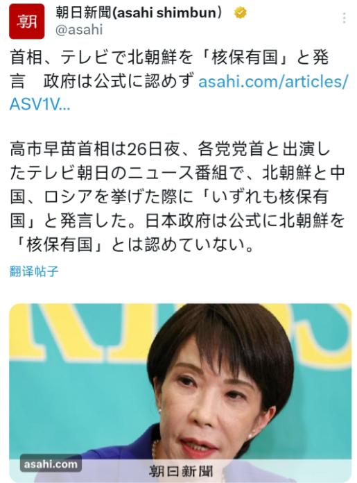 高市早苗又闯祸了！本是为了营造日本如今受到中朝俄三国压迫的氛围，却是没想到一句朝