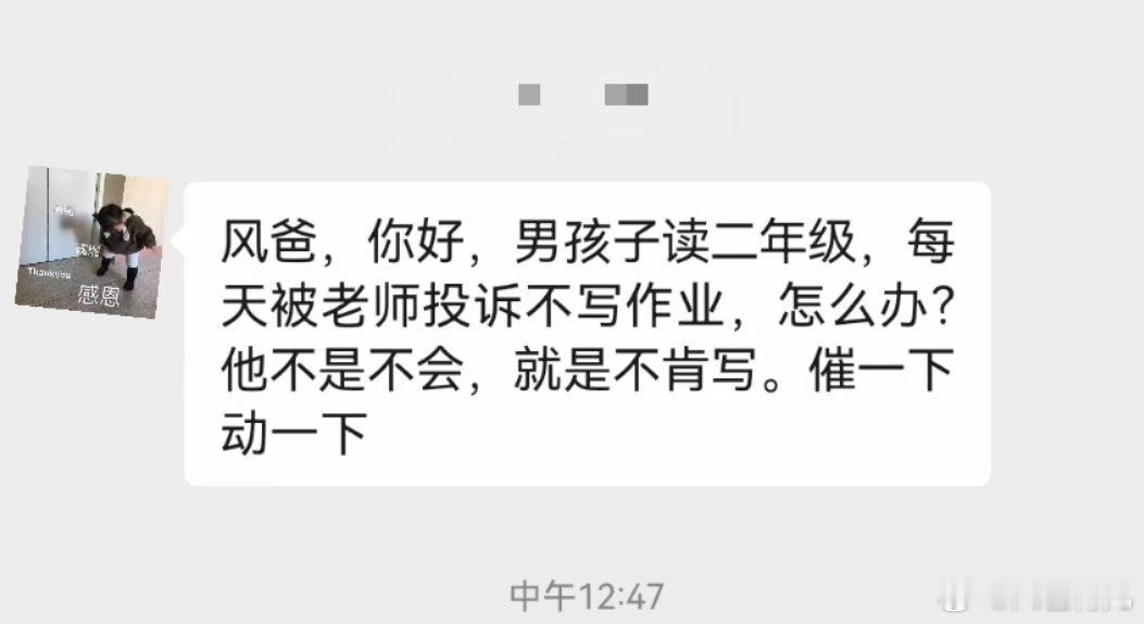 网友：二年级小男生不肯做作业怎么办？不是不会就是不肯写，催一下写一下。这题我不会