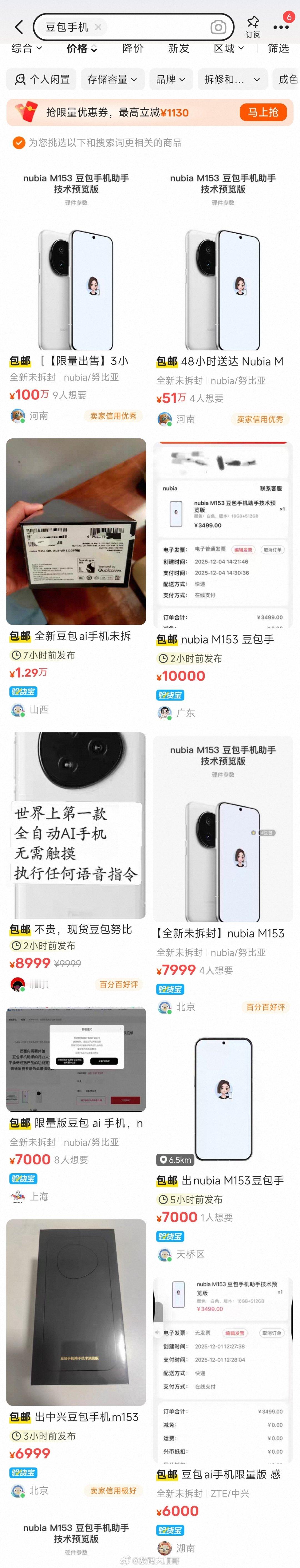 豆包AI手机开售即售罄，二手平台现天价炒作：单台标价最高达100万元，另有51万