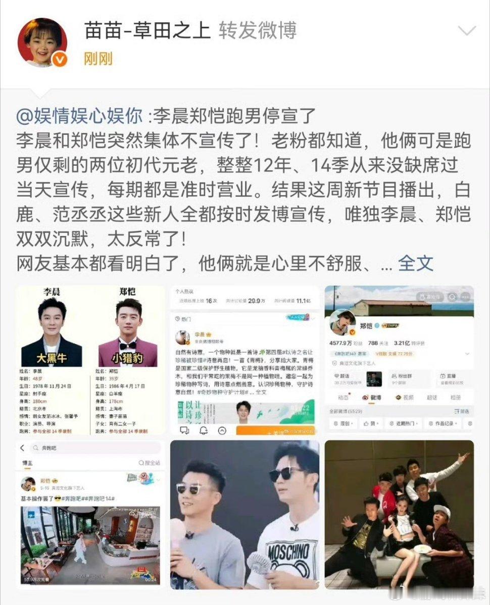 苗苗也不舒服了看来大家都很不满意呀，由此看来跑男对元老真的不太行 