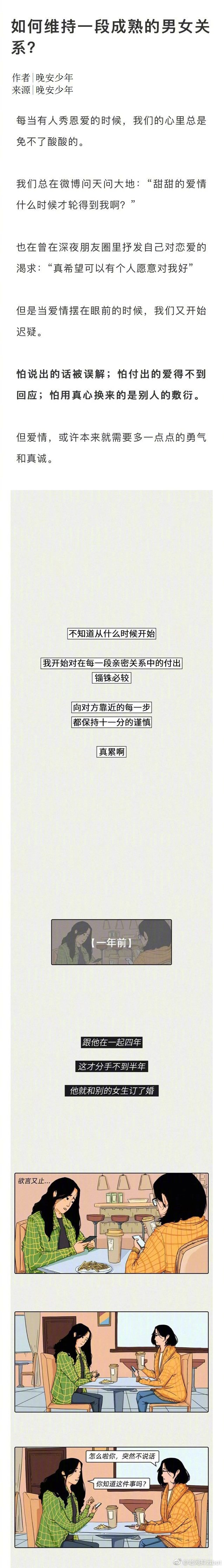 如何维持一段成熟的感情 ​​​