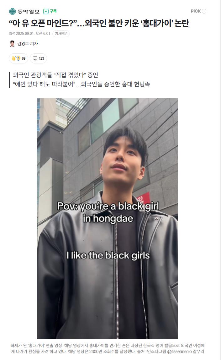 【是网络梗也是现实， 韩国“弘大街搭讪男”现象引发外籍游客不安与争议】海外新鲜事