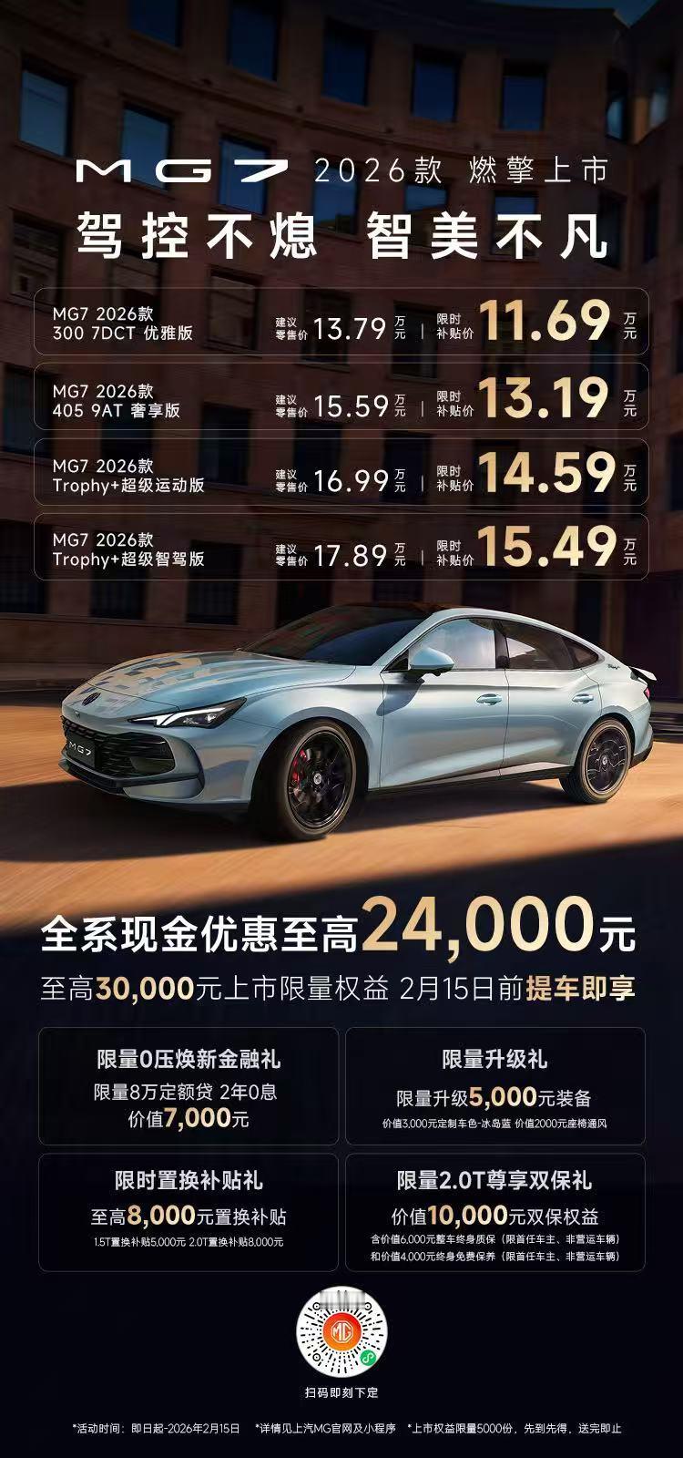 这两天跑广州去，就是为了试驾最新款2026款的MG7。只是普通试驾，所以优缺点我