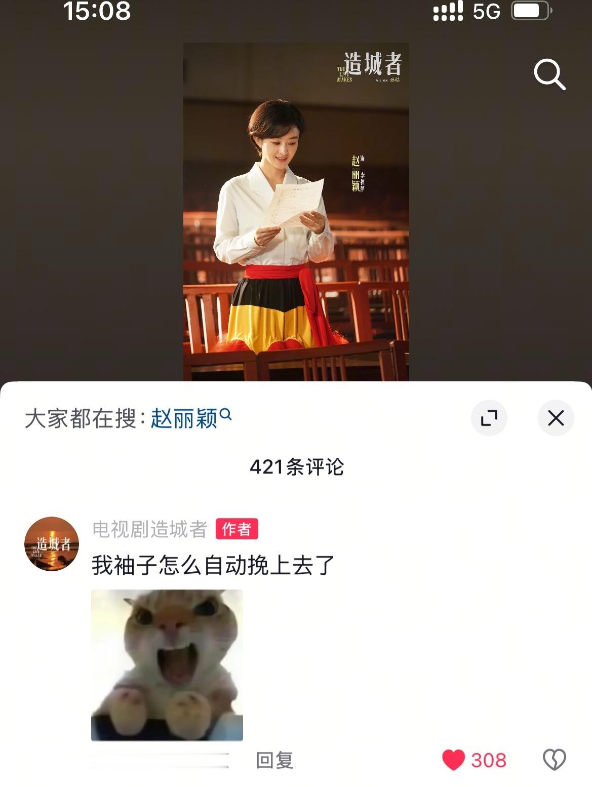 造城者首发剧照 [doge]哈哈，造城者官博还蛮有网感“撸起袖子就是干”[点赞]