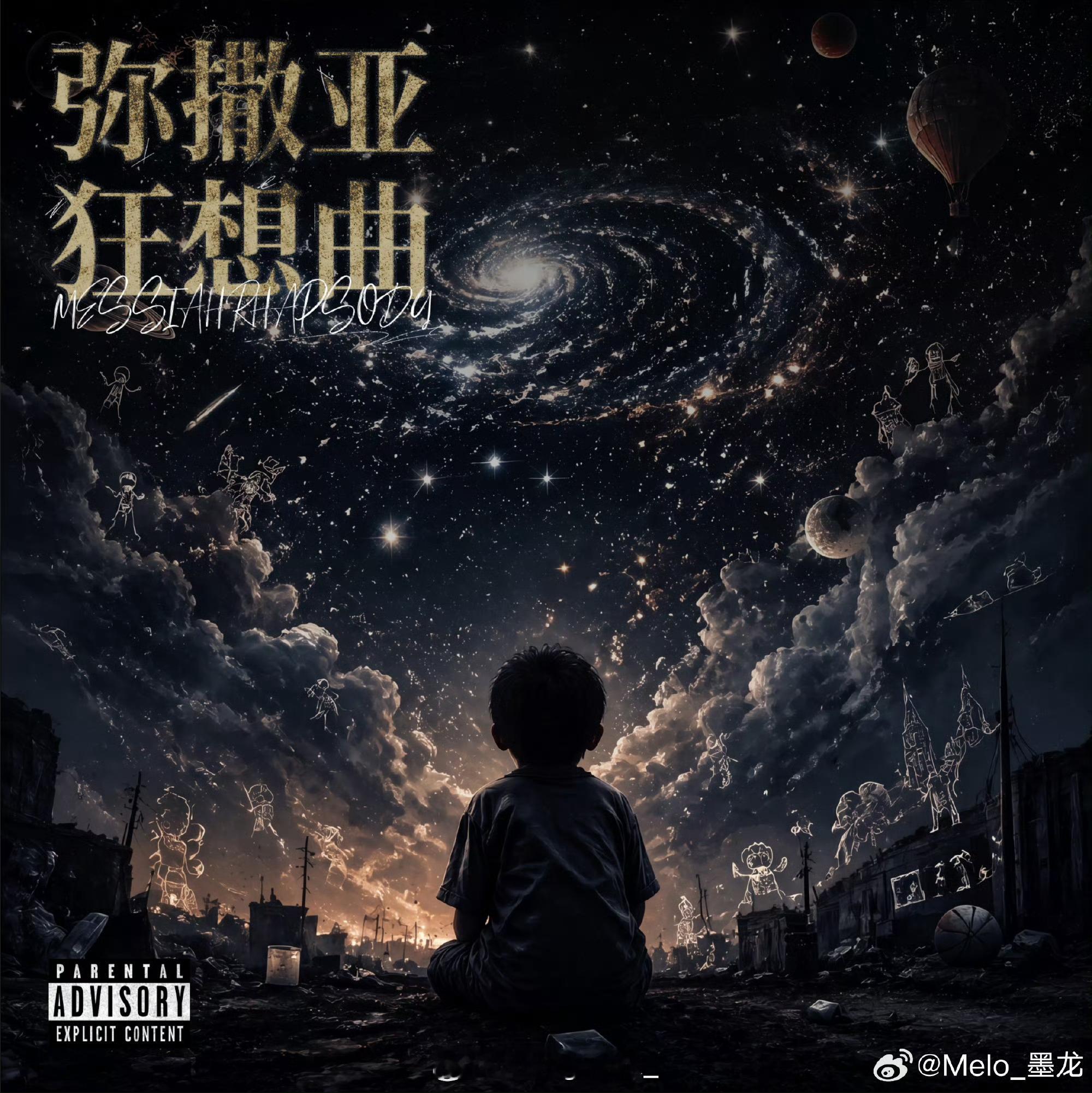 Melo新专辑曲目和阵容公布🔥看来Rapper也开始用AI做封面了？ 