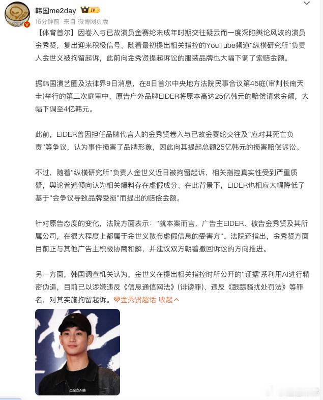 法院建议金秀贤与广告商和解金秀贤代言品牌索赔金额大幅下调 金秀贤名誉风波迎来决定