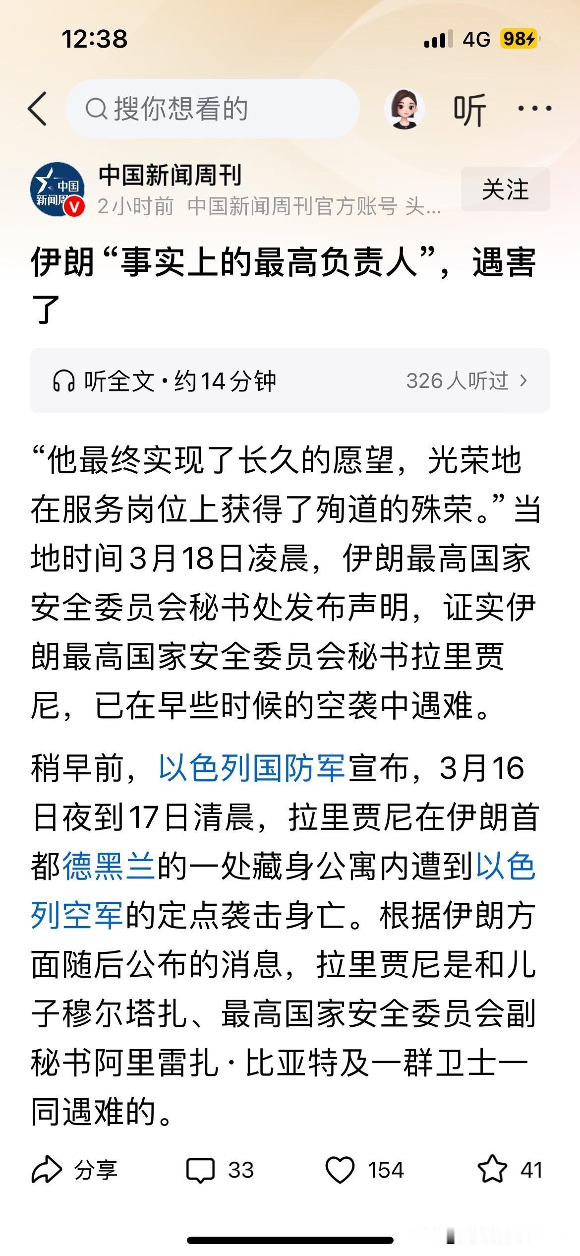 伊朗的高官，被清除了一个又一个。伊朗发射出去的导弹已经超过一千枚了吧？为啥就没有